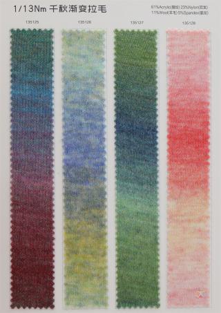 1/13NM千秋渐变拉毛