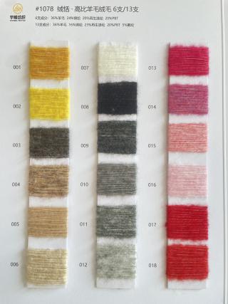 1078 高比例羊毛绒毛纱 羊毛磨毛纱 羊毛拉毛纱