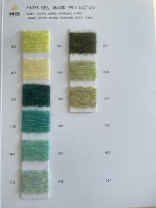 1078 高比例羊毛绒毛纱 羊毛磨毛纱 羊毛拉毛纱