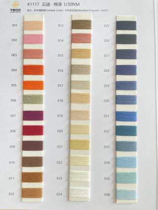 1117 云迪·棉涤30支