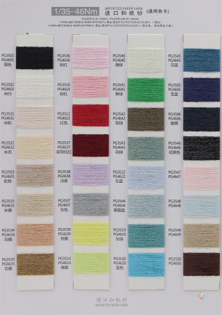 1/35-46Nm 进口和纸纱