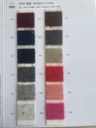 984 彩点羊毛拉毛纱15支 彩点拉毛纱