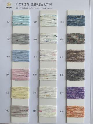 1075 雪花·雪尼尔复古7支 彩点雪尼尔