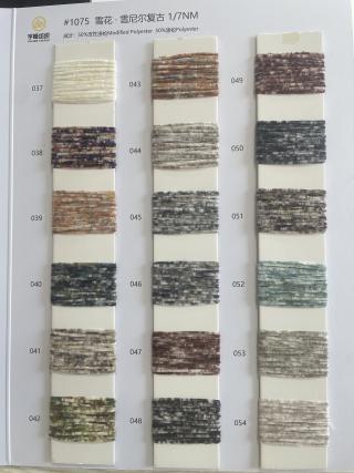 1075 雪花·雪尼尔复古7支 彩点雪尼尔