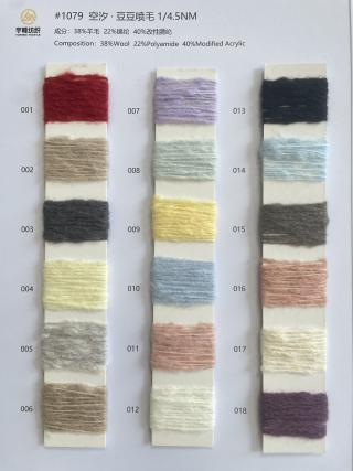 1079 大肚喷毛纱 豌豆喷毛纱 豆豆喷毛纱4.5支