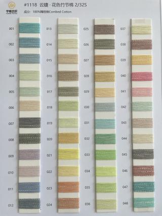 1118 云婕·花色竹节棉32支 AB竹节棉