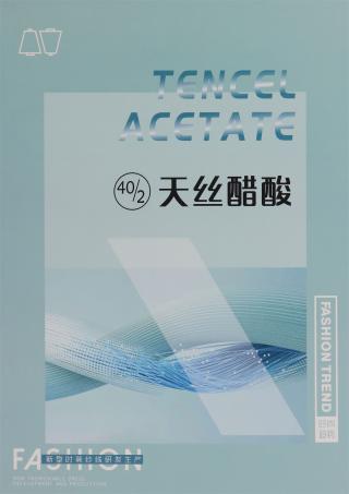 40/2 天丝醋酸