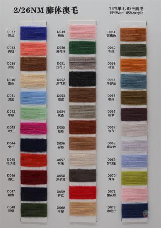 2/26NM 膨体澳毛