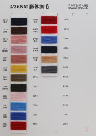 2/26NM 膨体澳毛