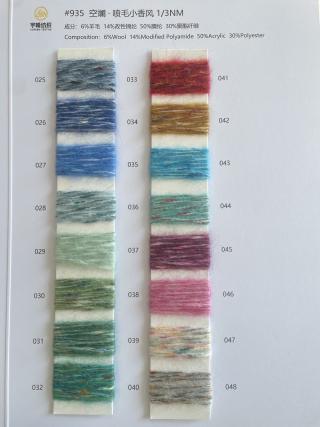935 空斓·喷毛小香风3支 小香风喷毛纱