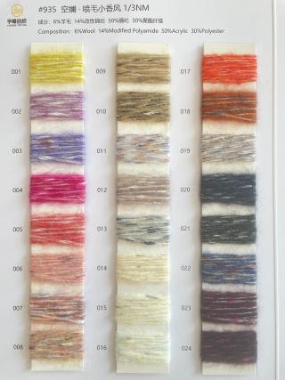 935 空斓·喷毛小香风3支 小香风喷毛纱