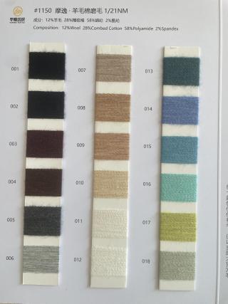 1150 摩逸·羊毛磨毛纱21支 棉磨毛纱21支
