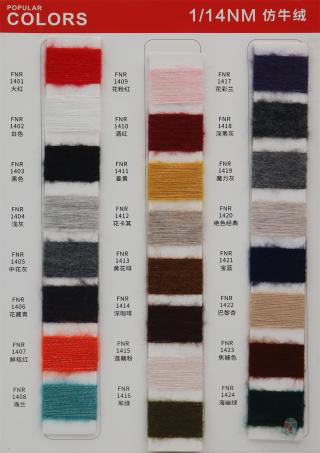 1/14NM 仿牛绒