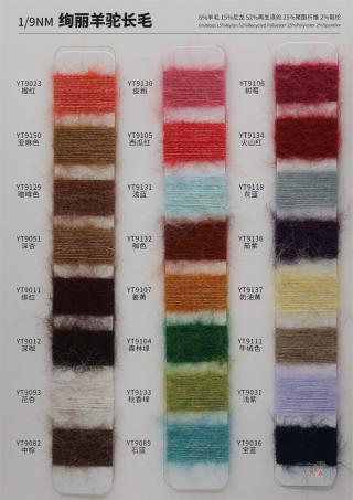 1/9NM 绚丽羊驼长毛
