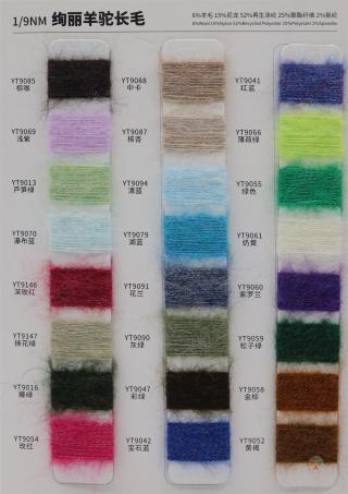 1/9NM 绚丽羊驼长毛