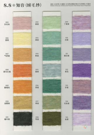 8.8支 知音(绒毛纱)  