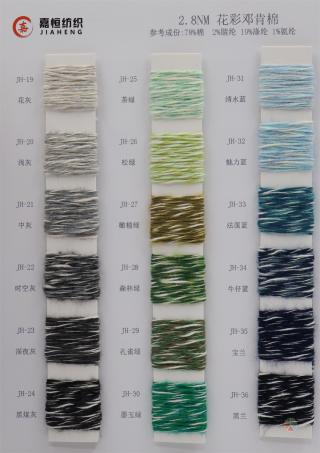2.8NM 花彩邓肯棉