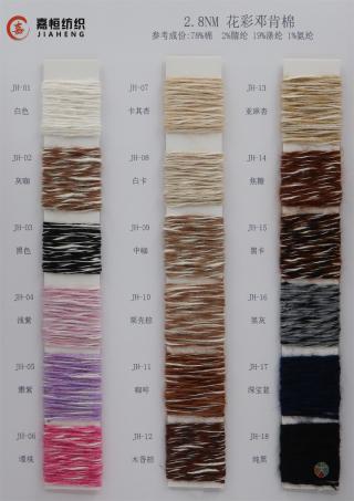 2.8NM 花彩邓肯棉