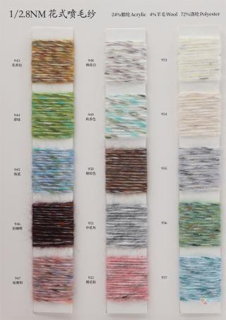 1/2.8NM 花式喷毛纱