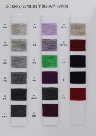 2/26NM 2/16NM 羊绒拉毛