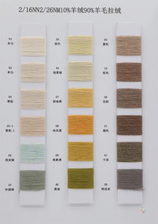 2/26NM 2/16NM 羊绒拉毛