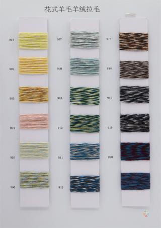 花式羊绒羊毛拉毛