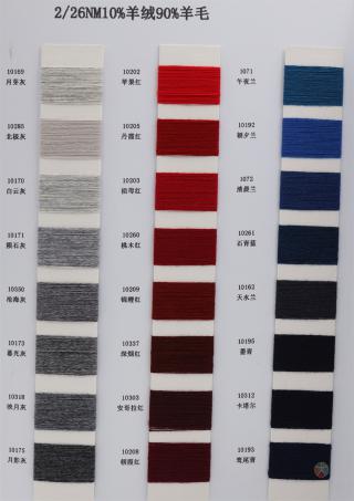 2/26NM 10%羊绒 90%羊毛