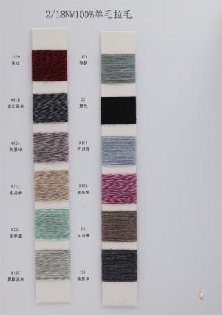 2/18NM 100%羊毛拉毛