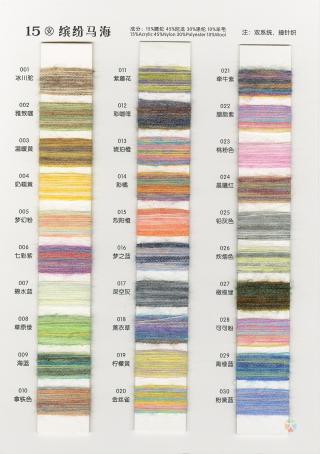 15支 缤纷马海