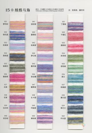 15支 缤纷马海