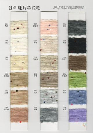 3支珠片羊驼毛