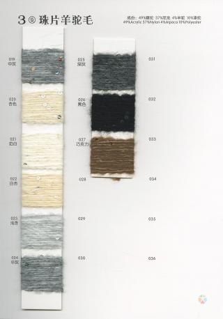 3支珠片羊驼毛