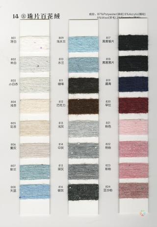 14支 珠片百花绒