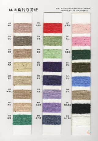 14支 珠片百花绒