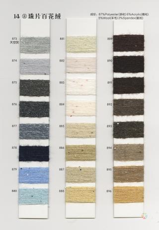 14支 珠片百花绒