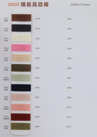 20S/2  精梳高捻棉