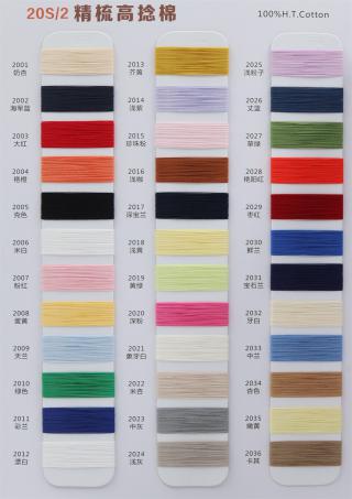 20S/2  精梳高捻棉