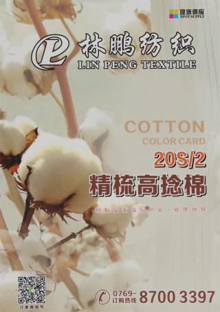 20S/2  精梳高捻棉