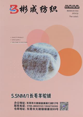 5.5NM/1 长毛羊驼绒