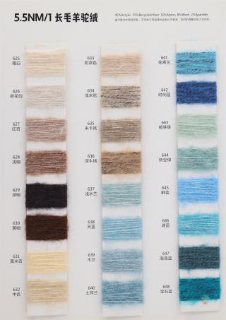 5.5NM/1 长毛羊驼绒