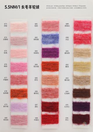 5.5NM/1 长毛羊驼绒
