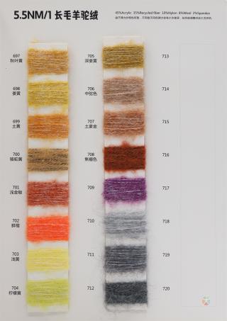 5.5NM/1 长毛羊驼绒