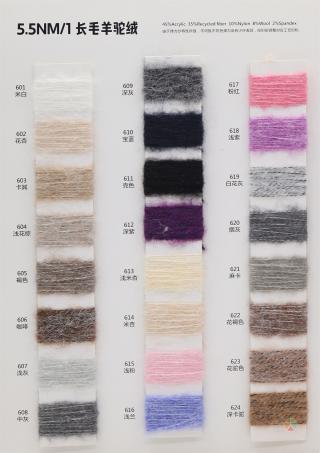 5.5NM/1 长毛羊驼绒