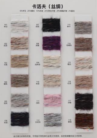 卡洛夫（丝绸）