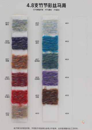 4.8支 竹节彩丝马海