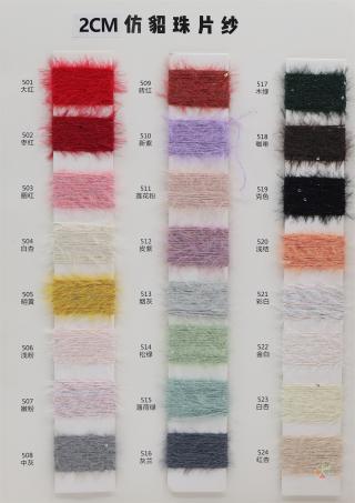 2CM 仿貂珠片纱