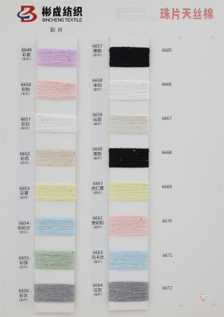 珠片天丝棉