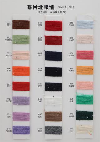 珠片北极绒