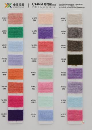1/14NM 万花绒/百花绒/磨毛纱