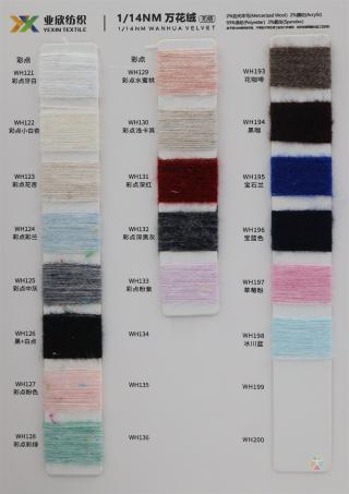 1/14NM 万花绒/百花绒/磨毛纱
